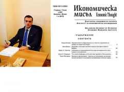 ՀՀ ԳԱԱ ԳԿՄԿ դասախոս Կարեն Սարգսյանի հոդվածը Բուլղարիայի գիտությունների ազգային ակադեմիայի ամսագրում