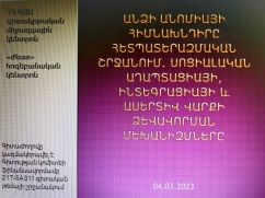 Տեղի ունեցավ «Անձի անոմիայի հիմնախնդիրը հետպատերազմական շրջանում» խորագրով գիտաժողովը