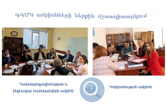 Ներքին մշտադիտարկում անցավ ԳԿՄԿ ևս 2 ամբիոն