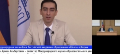 ԳԿՄԿ տնօրեն Արմեն Սարգսյանը՝ «Հաղթանակի դպրոց» միջազգային ասամբլեայի մասնակից