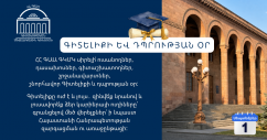 Գիտելիքի օր