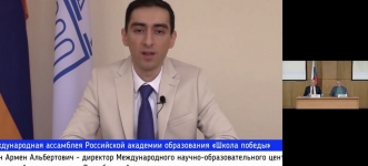 ԳԿՄԿ տնօրեն Արմեն Սարգսյանը՝ «Հաղթանակի դպրոց» միջազգային ասամբլեայի մասնակից