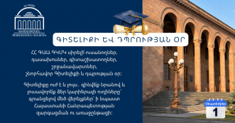 Գիտելիքի օր