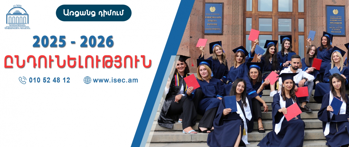 Մեկնարկել է 2025-2026 ուստարվա մագիստրատուրայի ընդունելությունը