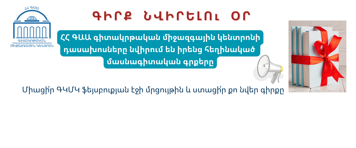 ԳԿՄԿ դասախոսները նվիրում են իրենց հեղինակած մասնագիտական գրքերը