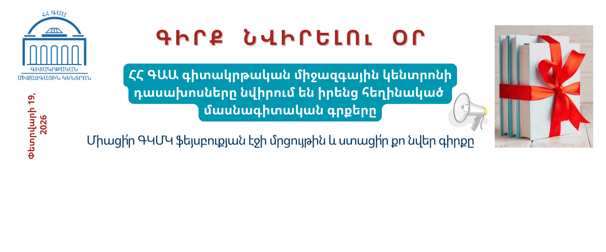 ԳԿՄԿ դասախոսները նվիրում են իրենց հեղինակած մասնագիտական գրքերը