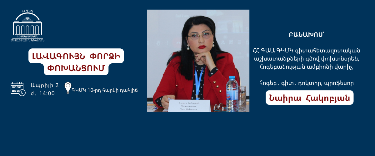 Լավագույն փորձի փոխանցում