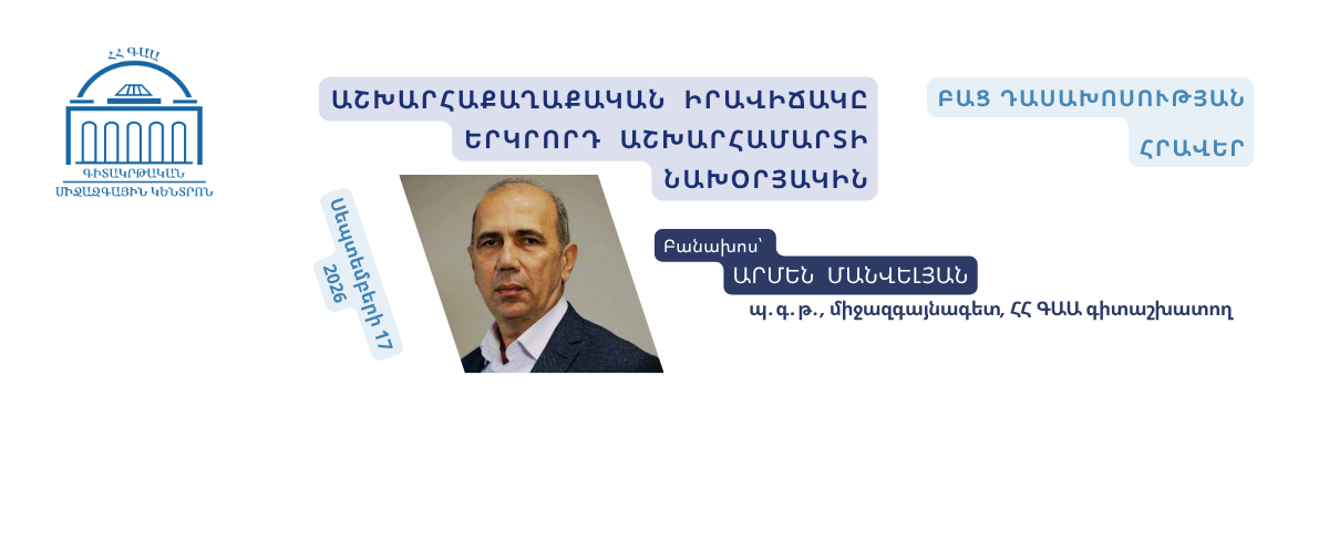 Բաց դասախոսություն